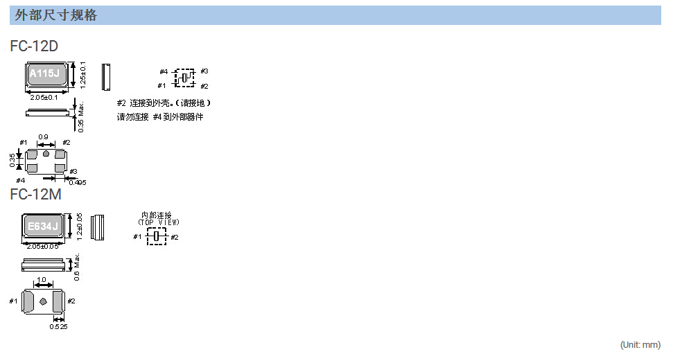 FC-12D晶振