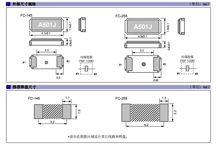 FC-145晶振規(guī)格書