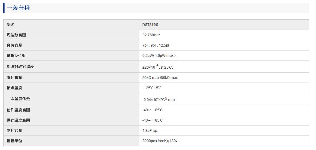 DST310S晶振規(guī)格書上.jpg