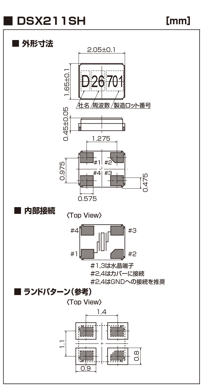 DSX211SH晶振規(guī)格書