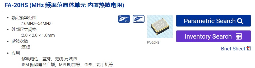 FA-20HS晶振規(guī)格書