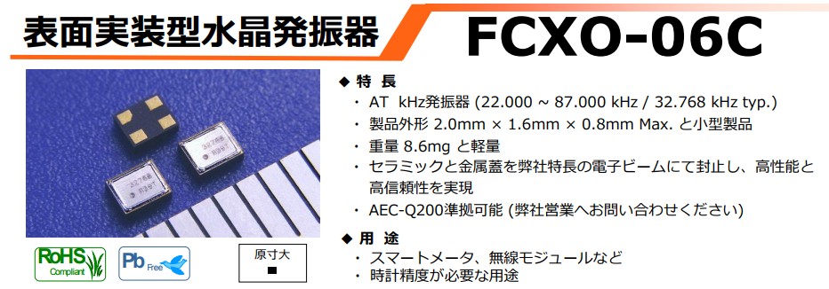 FCXO-06C晶振規(guī)格書