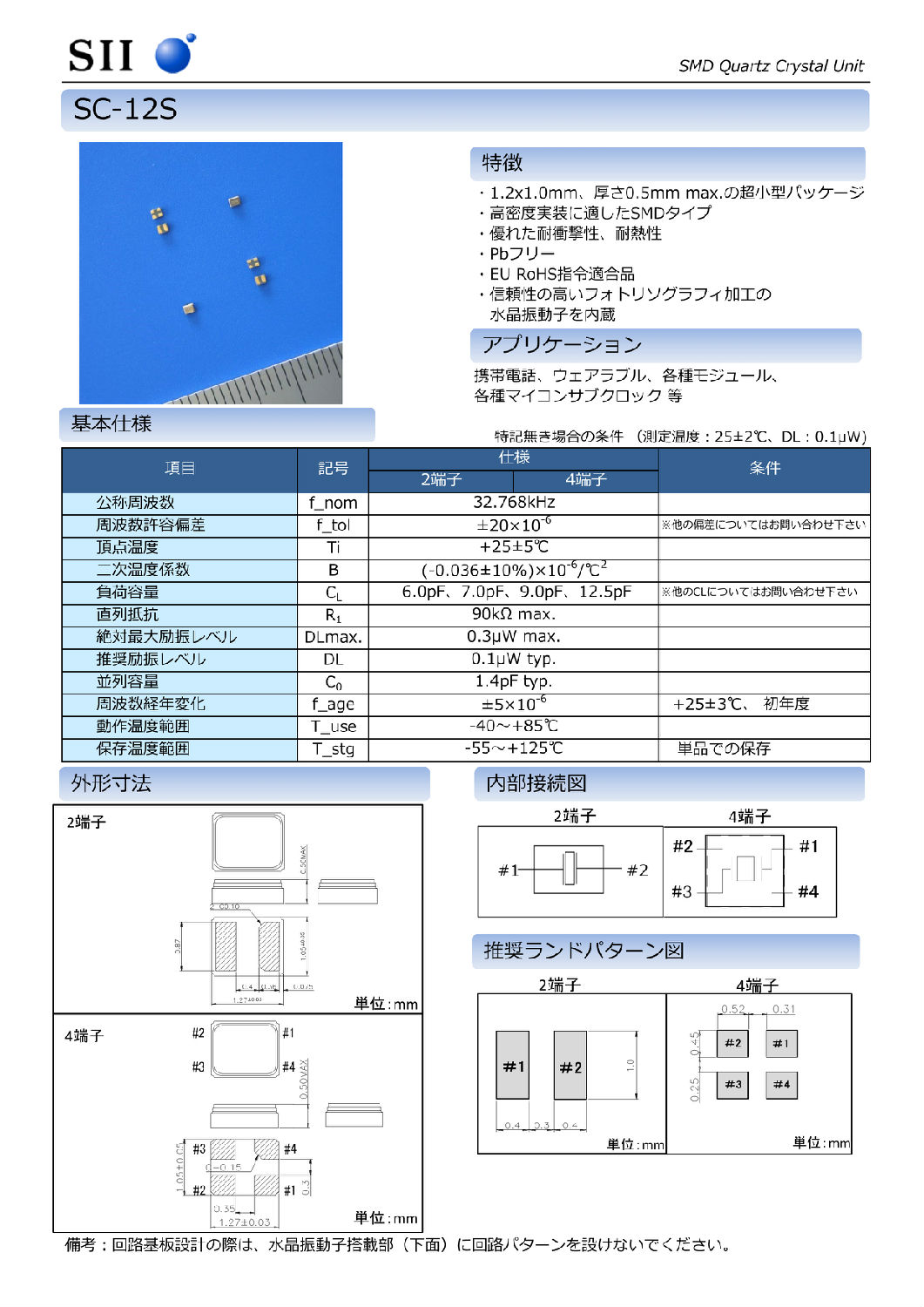 SC-12S晶振規(guī)格書.Jpeg