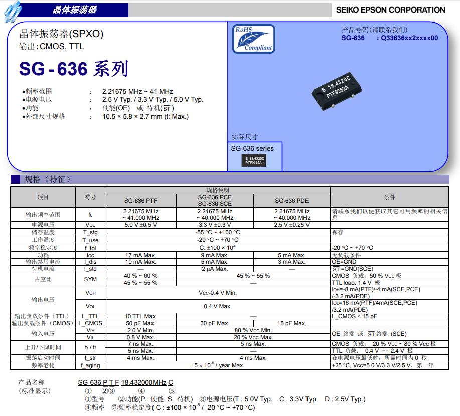 SG-636PCE