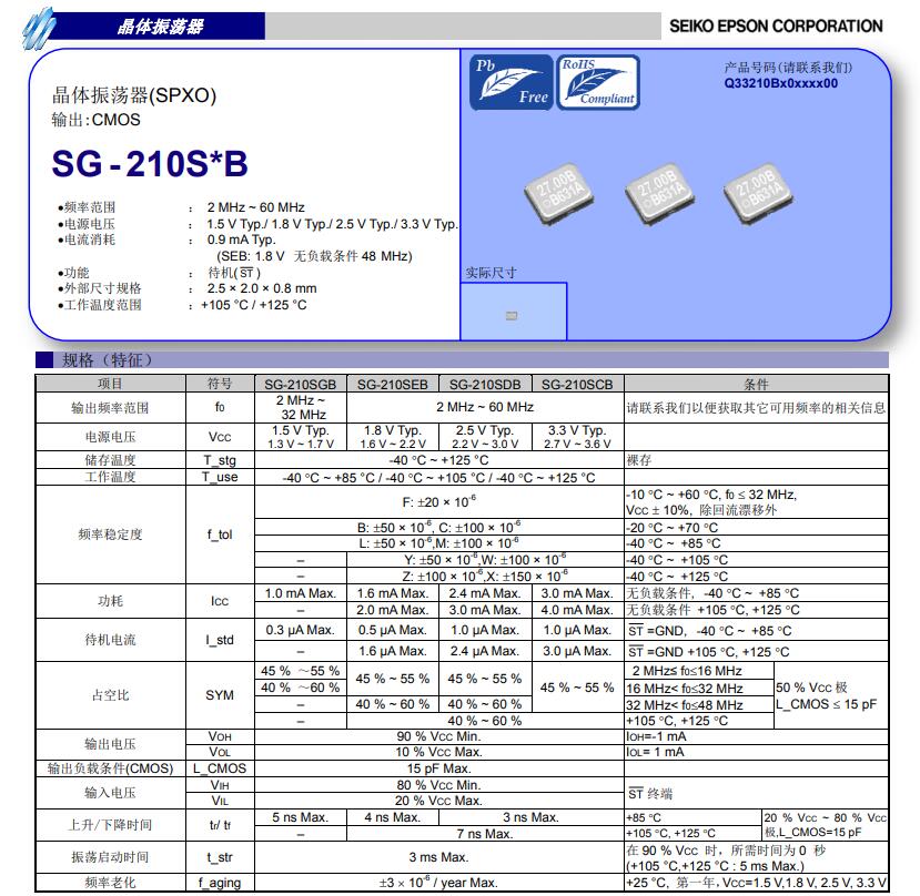 SG-210SCB