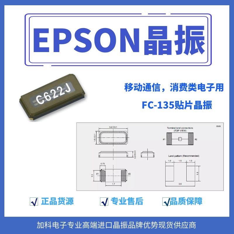 FC-135晶振封面.jpg