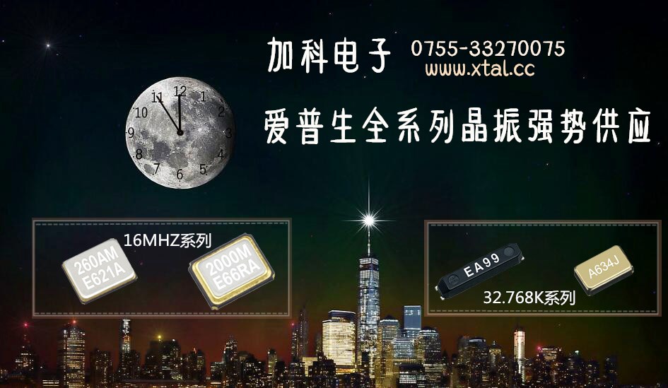 小尺寸16MHz 32.768KHz晶振來襲,讓你的時鐘產(chǎn)品更暢銷