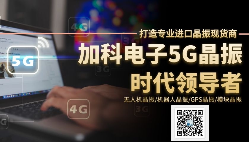 愛普生耐高溫TCXO溫補(bǔ)晶振迎來5G小基站新的爆發(fā)拐點(diǎn)