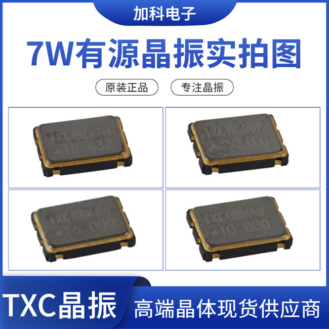 7W25000027有源晶振工控主板應(yīng)用之選