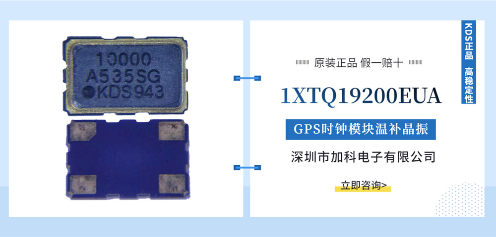 1XTQ19200EUA溫補晶振5G基站的新篇章