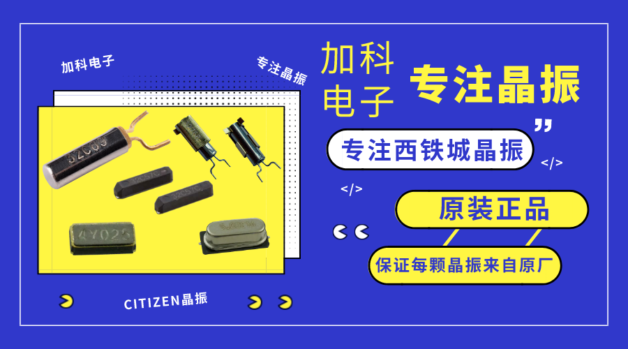 CITIZEN西鐵城晶振打造“時鐘模塊最精準(zhǔn)的心跳”